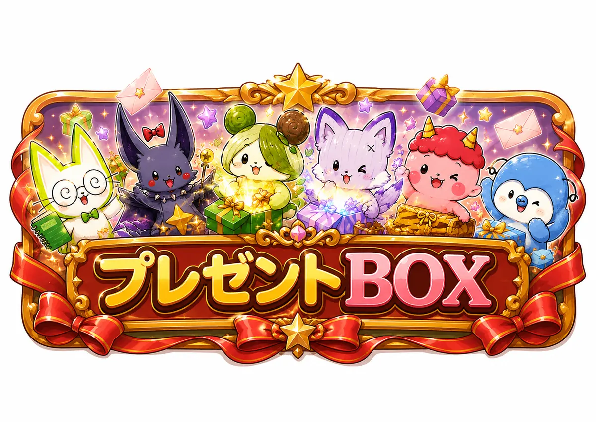 プレゼントBOX